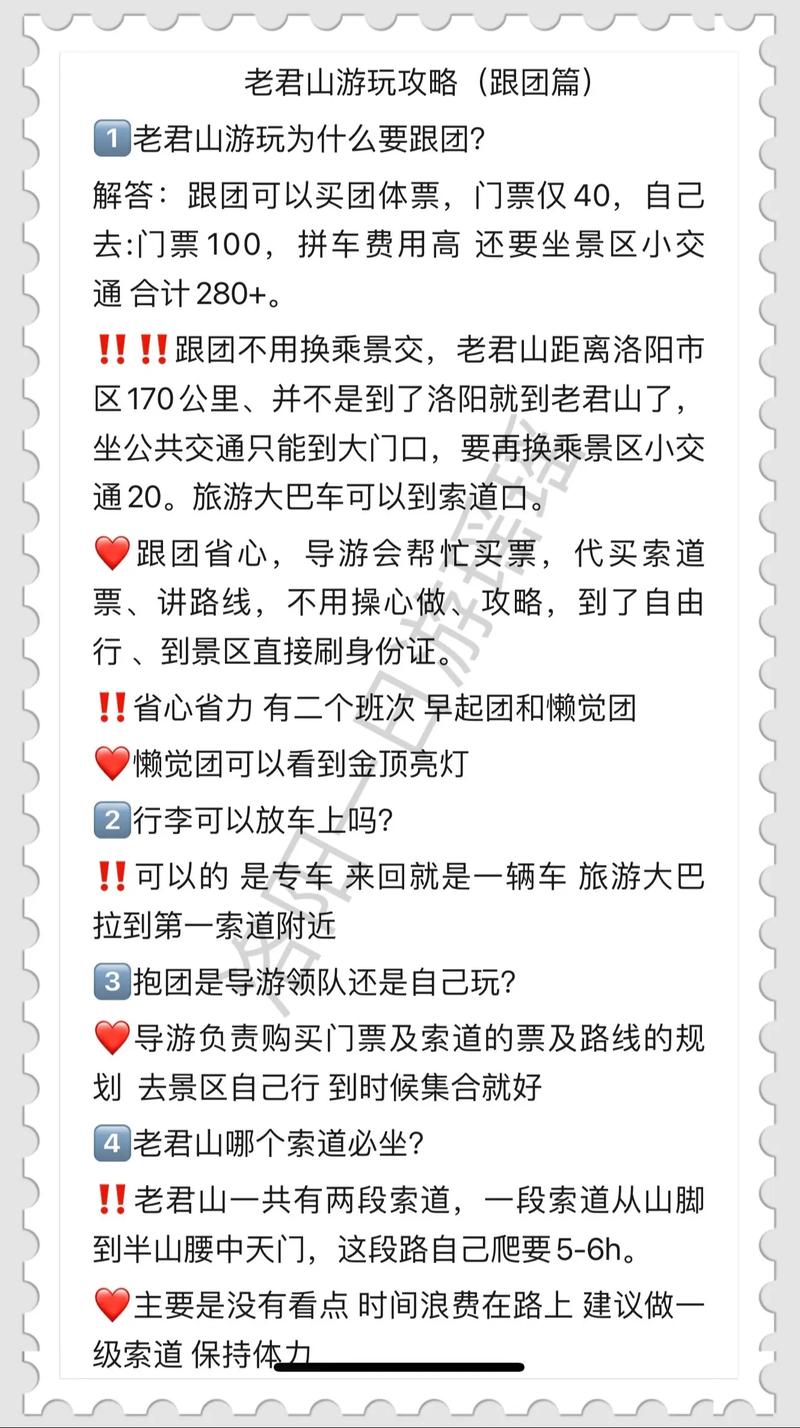 老君山跟团相关询问