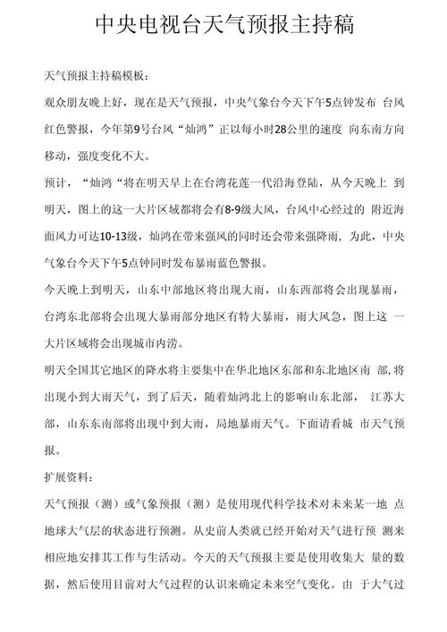 天气预报上边的小广告怎么取消?