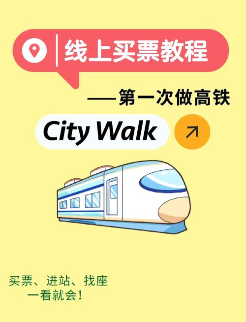 12306订票app的使用方法