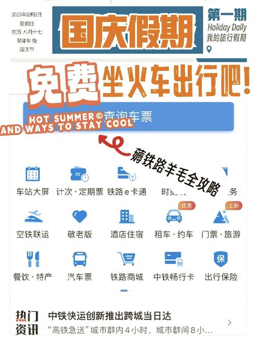 什么是铁路12306手机客户端