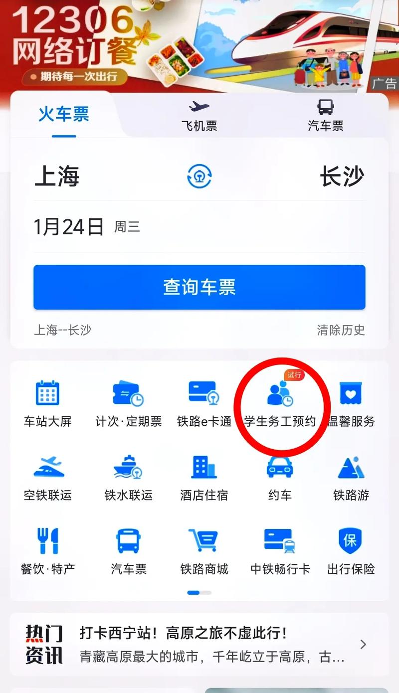 12306有几个app
