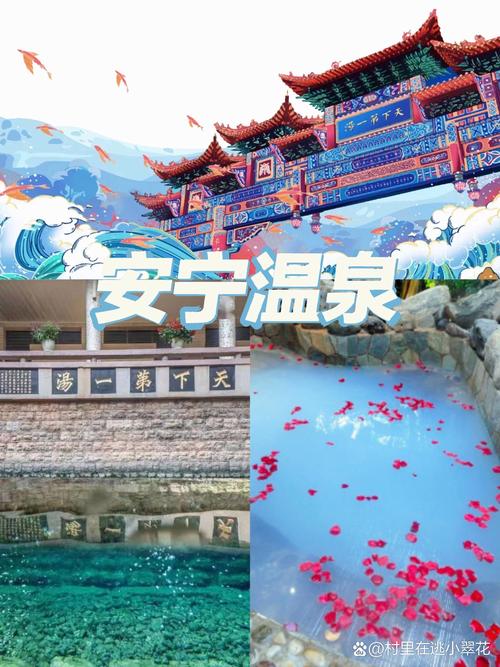 安宁温泉排名榜前十名?