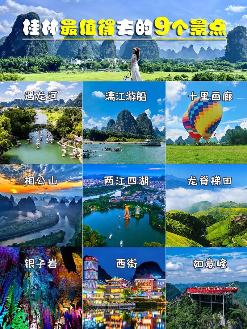 旅游攻略之桂林景点介绍