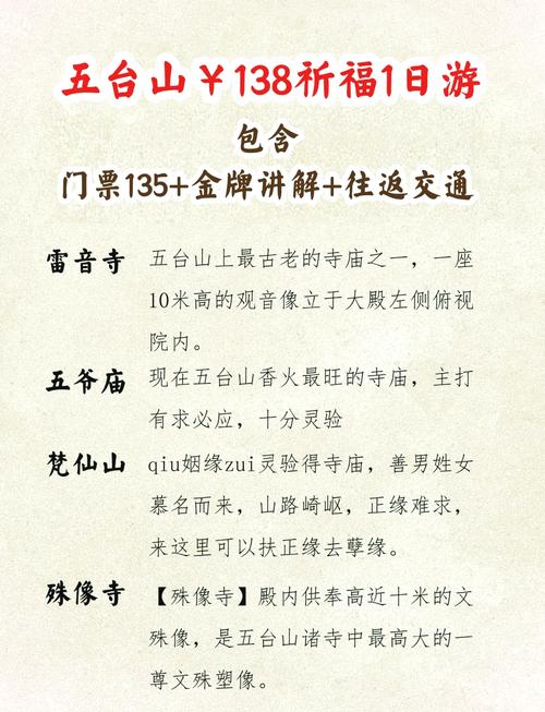 五台山各景点门票都多少钱啊