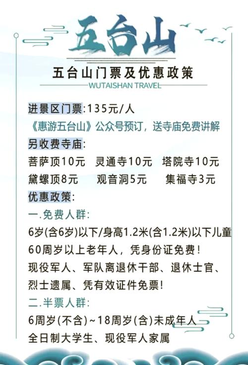 五台山门票免费政策规定