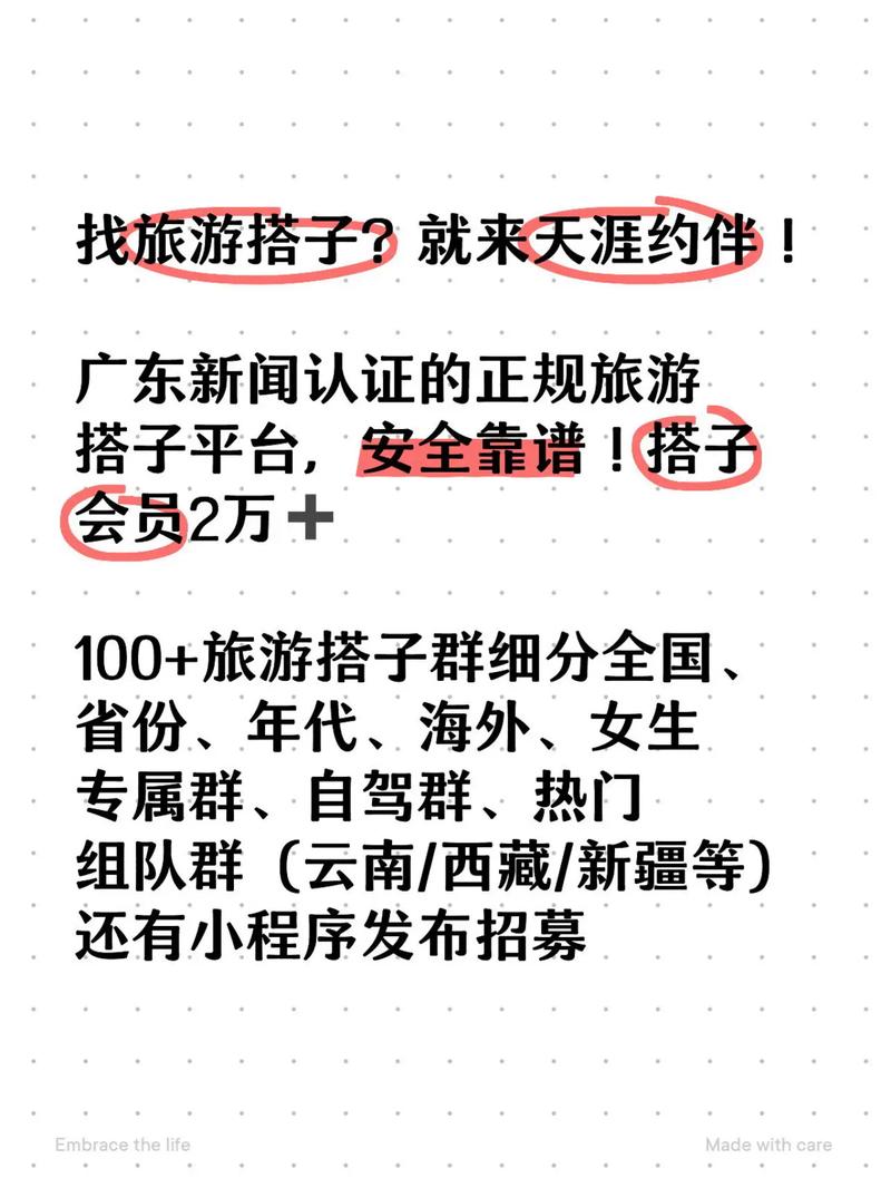 网上怎么找人结伴旅游