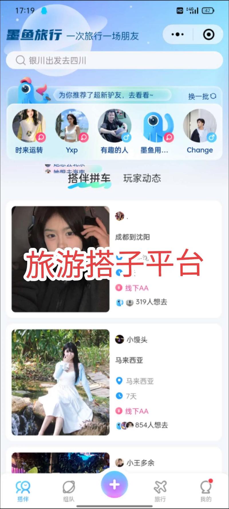 网上怎么找夫妻结伴旅游,网上怎么找人结伴旅游的app