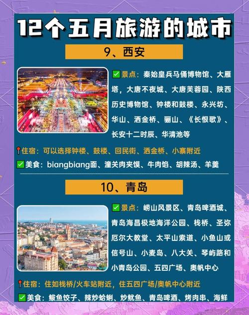 四五月份适合去哪里旅游