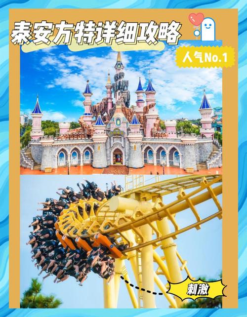 泰安方特项目一览表