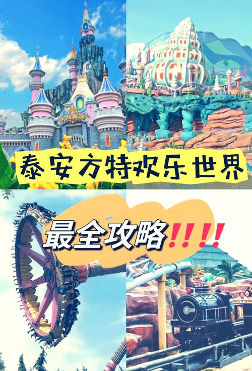2023泰安方特欢乐世界票价+优惠政策+停车收费标准