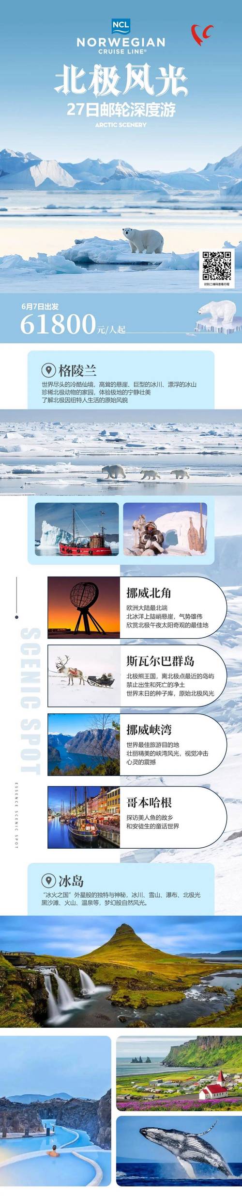 山东康辉旅行社近期旅游线路