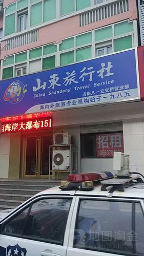 山东旅行社有哪些