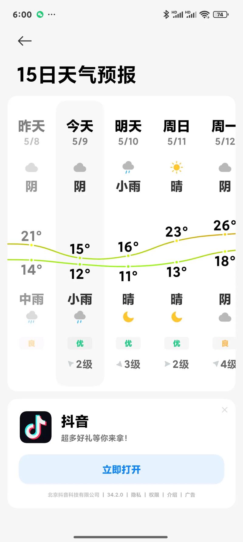 苹果手机怎么查询15天的天气预报情况