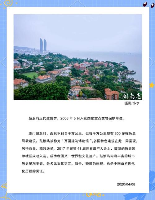 鼓浪屿来历简介