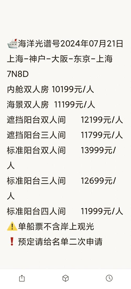 日本豪华游轮五日游多少钱,日本豪华游轮旅游费用