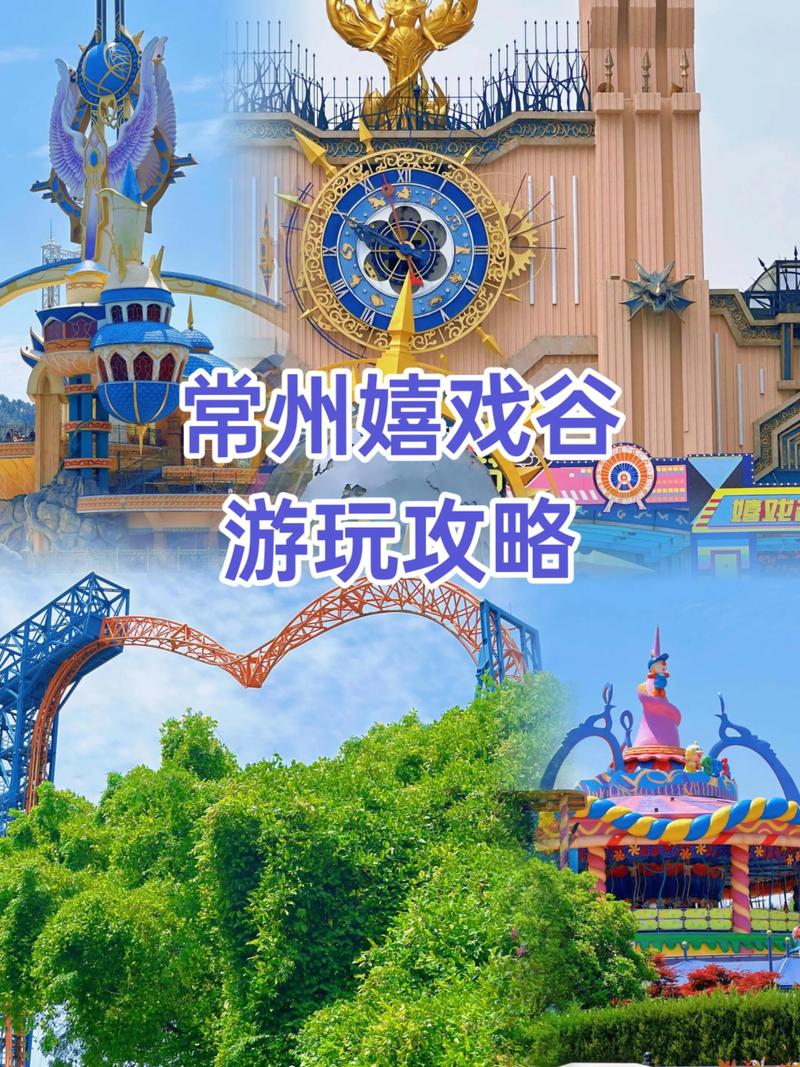 从无锡至常州嬉戏谷自驾游实用攻略