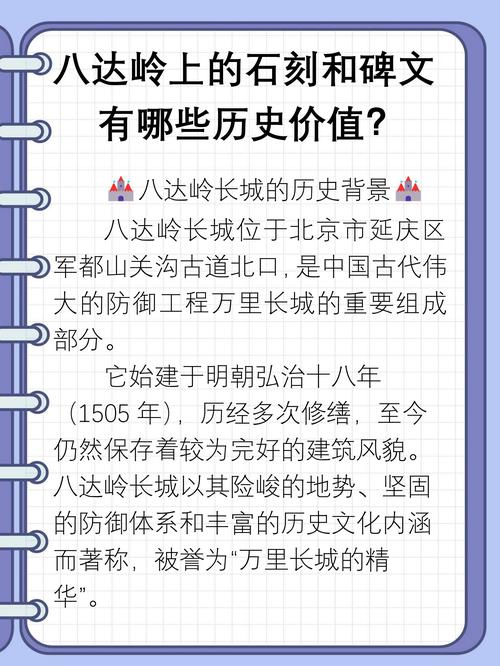 八达岭长城历史简介