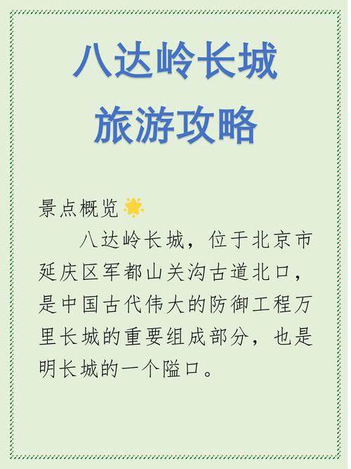 八达岭长城历史背景简介