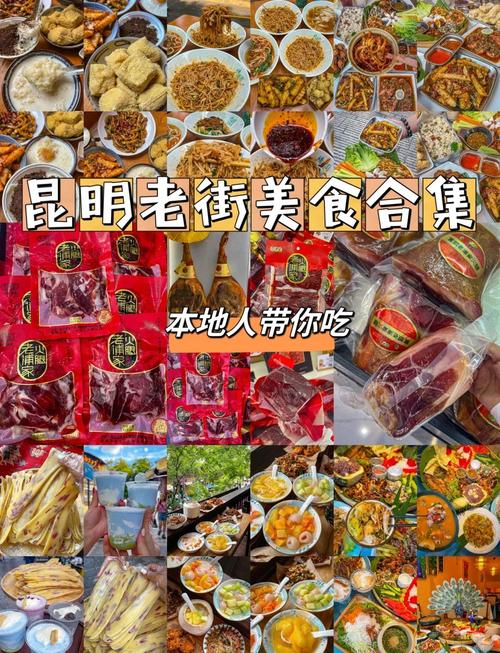 昆明有什么著名的,好吃的,小吃?