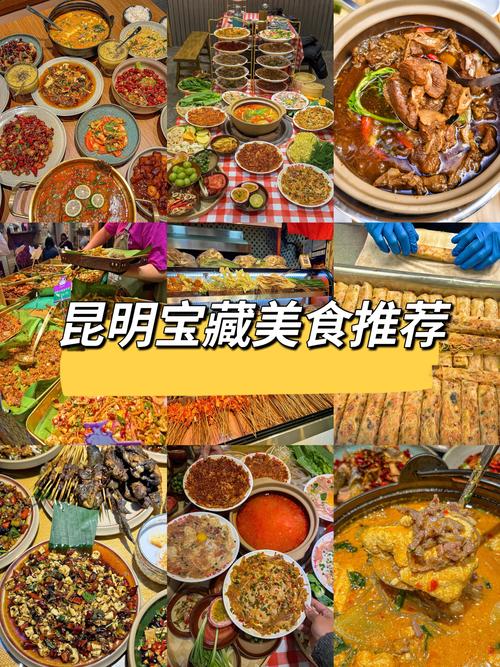 来云南昆明旅游必吃的前十特色美食小吃