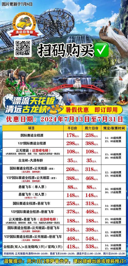 清远古龙峡漂流门票多少钱一张