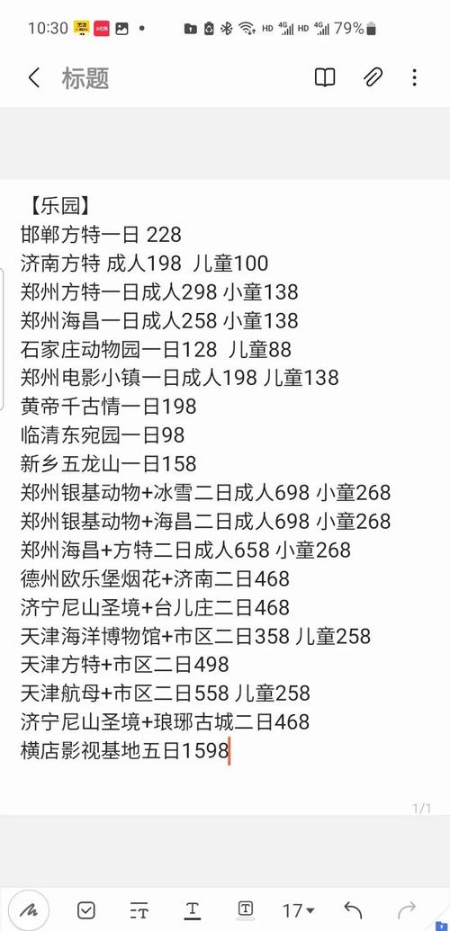 现在方特门票价是多少?