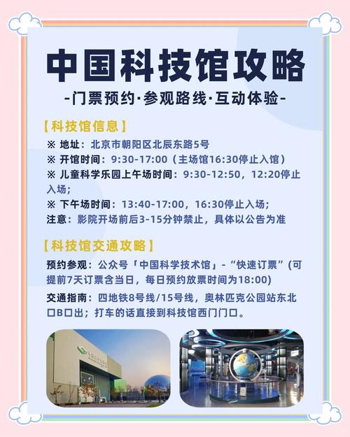 中国科技馆游玩攻略