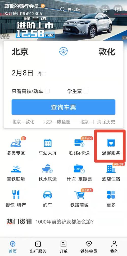 有身份证号怎么查高铁信息