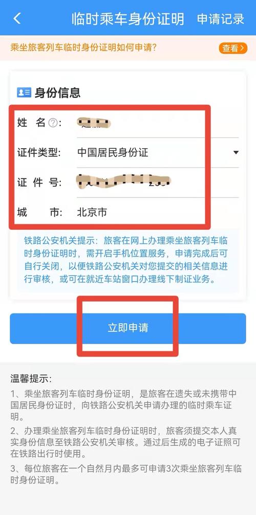 知道姓名和身份证号如何查乘火车记?
