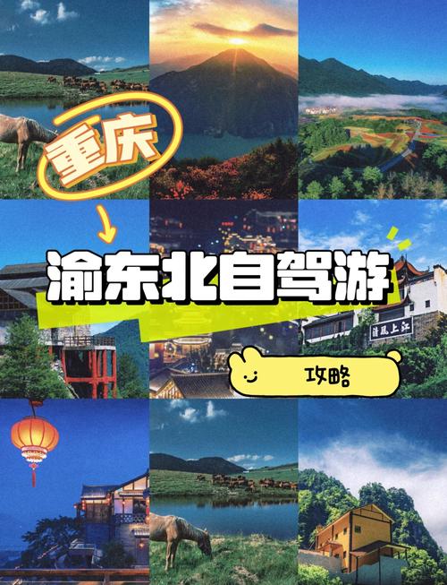 东北到重庆自驾游攻略