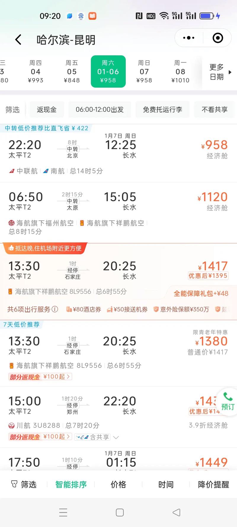 冬季重庆到哈尔滨沿线旅游攻略