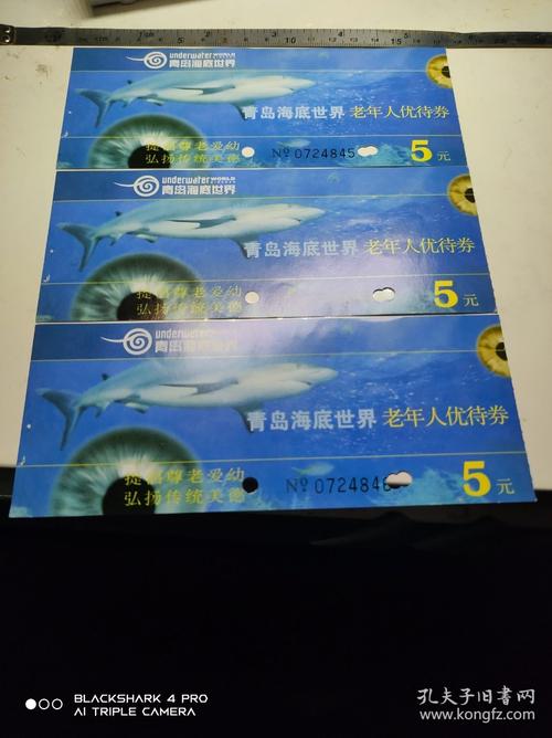 青岛海洋世界门票多少