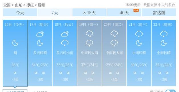 24小时预报是哪种天气预报软件