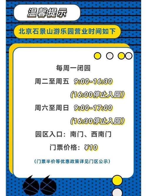 北京石景山游乐园如何?