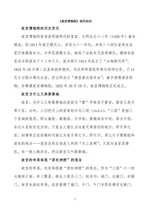 中国故宫博物院简介