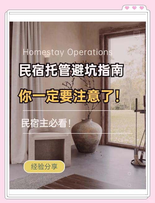 我是如何躲过一场民宿托管骗局的