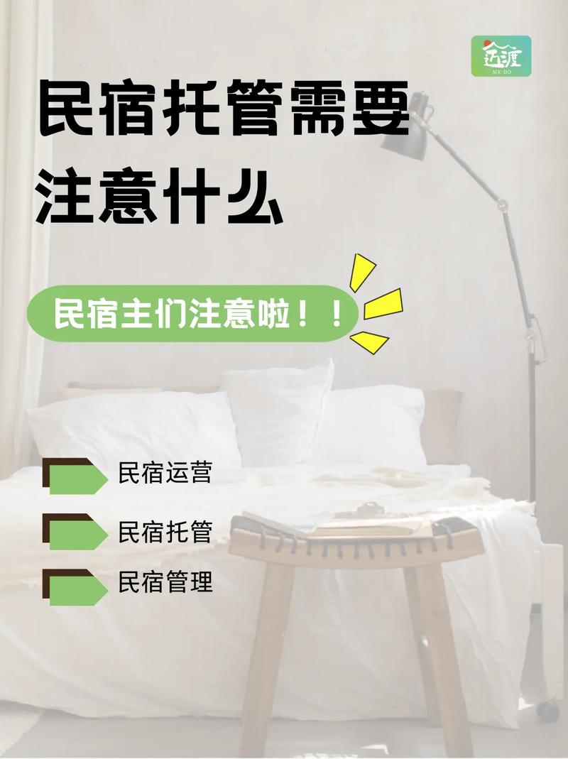 关于民宿运营托管,你所要了解的那些事儿!