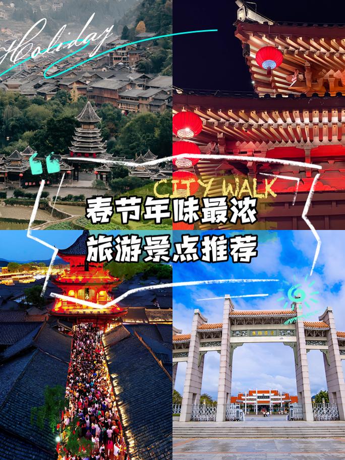 一般过年时去哪里旅游比较适合啊