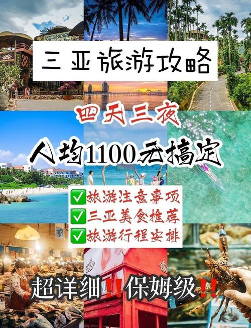 去海南三亚旅游,三天两夜大概多少钱?