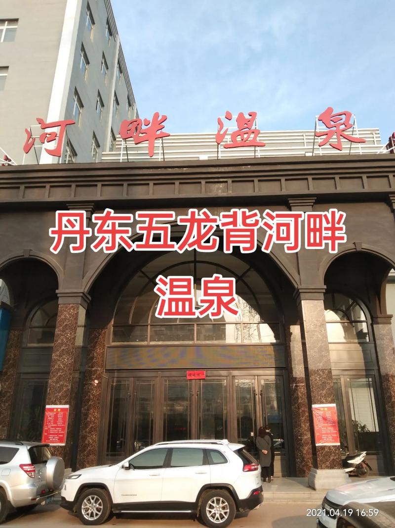 丹东五龙背温泉有俩人一间房的么,还能住的?