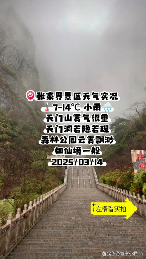 张家界旅游天气预报15天