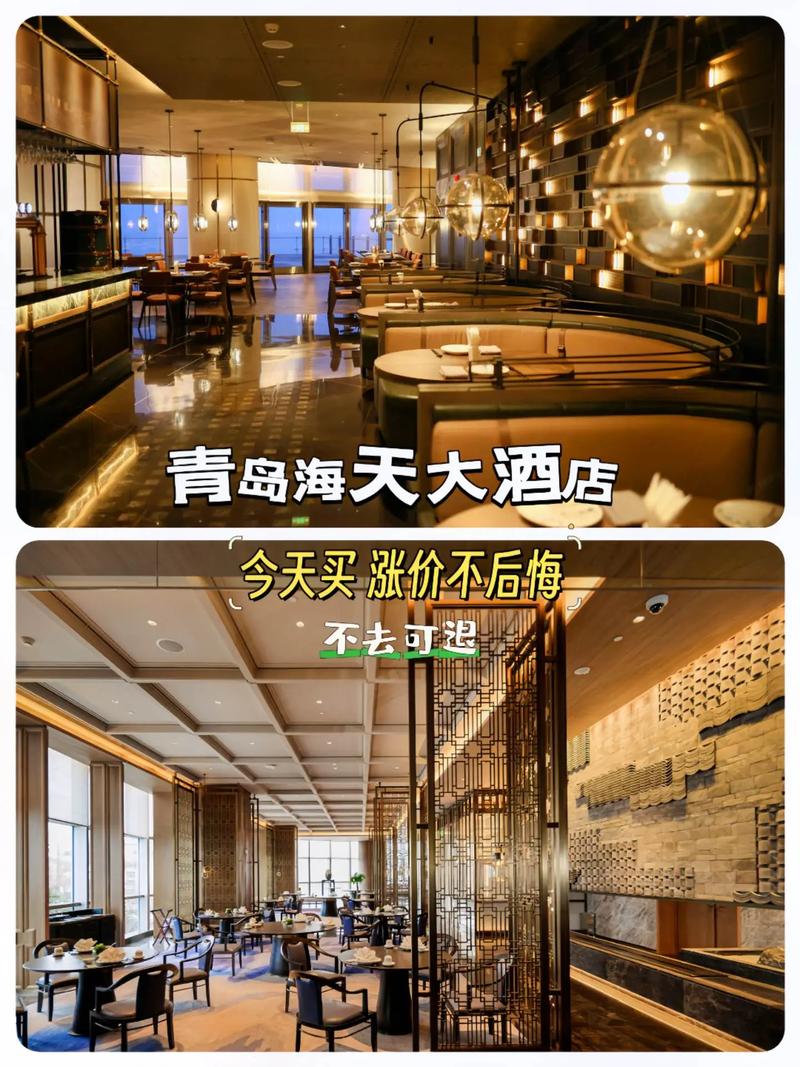 青岛海天大酒店员工福利怎么样