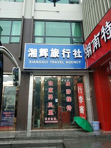 长沙前十旅行社