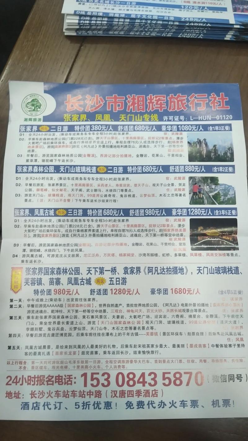 长沙旅行社排名_长沙比较好的旅行社是哪家