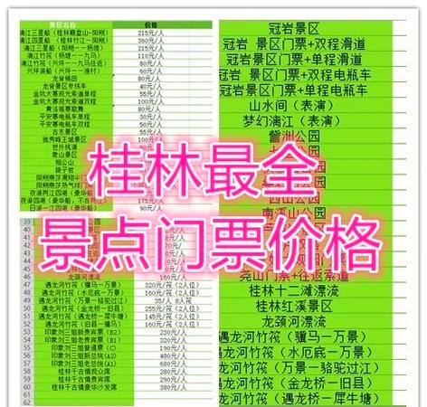 桂林哪些景点老人免票