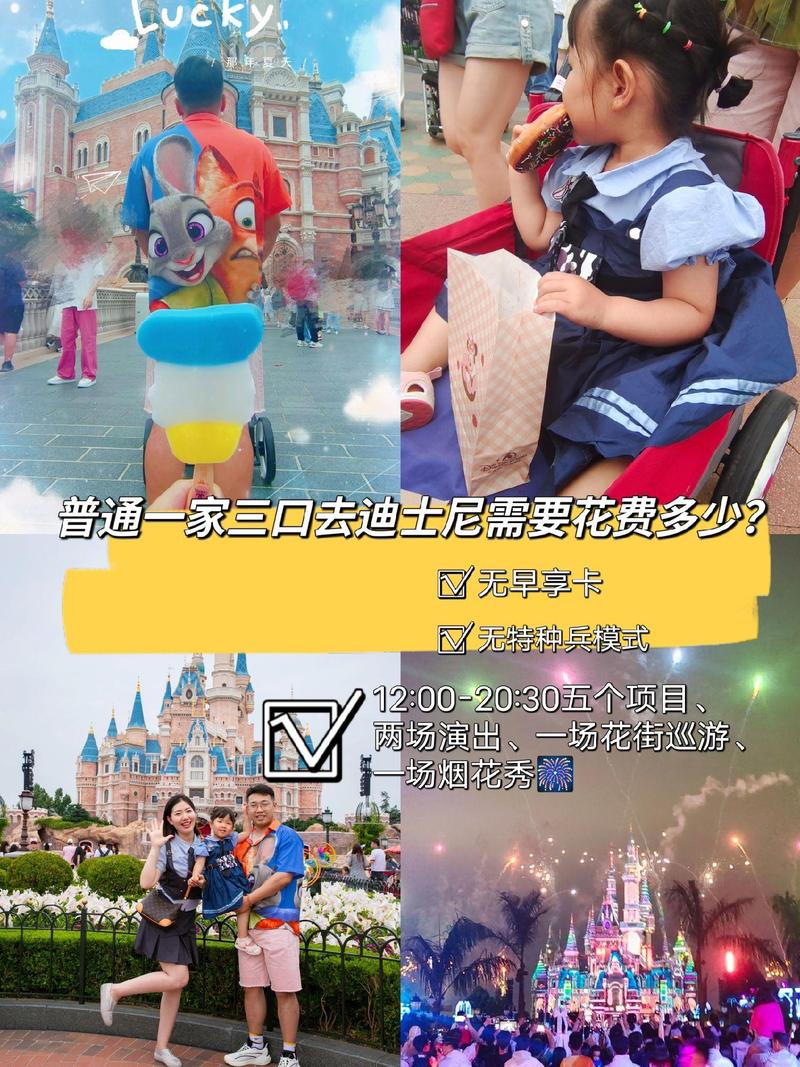 一家三口去上海迪士尼玩四到五天,大概需要花费多少?你觉得一万元...