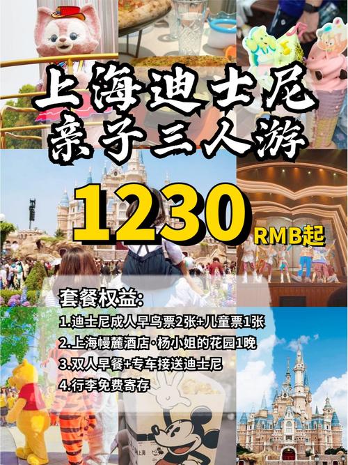 去上海迪士尼2个成人玩3天需要多少钱?