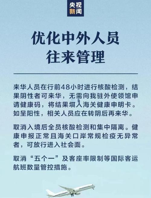 中国全面开放,境外人员入境无需检疫?