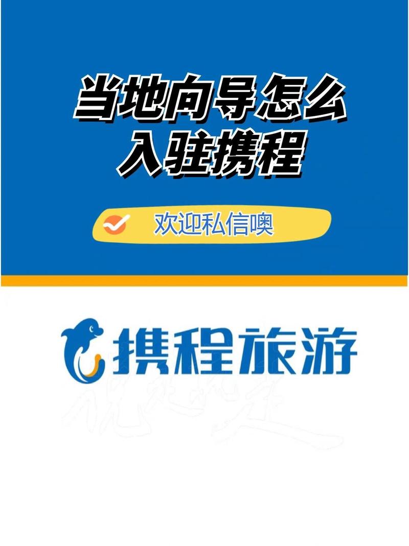 酒店如何加入携程