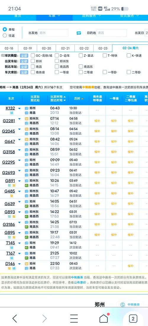 全国火车票查询时刻表查询,最新火车票查询方法和时刻表查询技巧